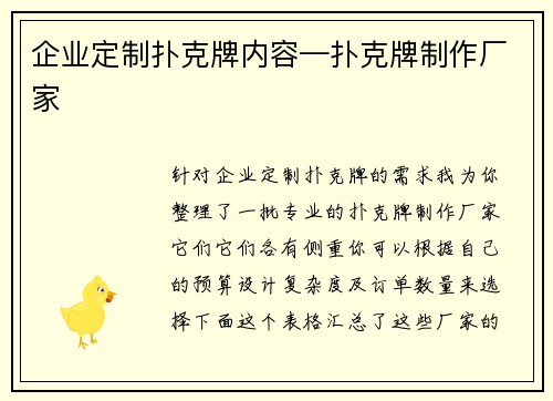 企业定制扑克牌内容—扑克牌制作厂家
