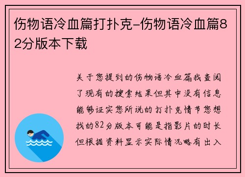 伤物语冷血篇打扑克-伤物语冷血篇82分版本下载