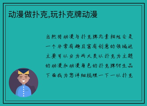 动漫做扑克,玩扑克牌动漫