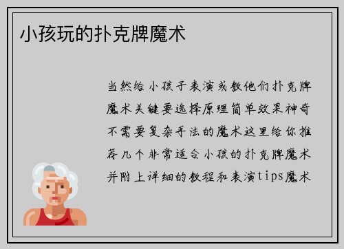 小孩玩的扑克牌魔术