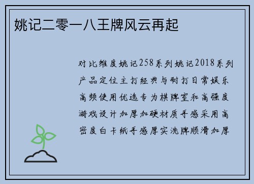 姚记二零一八王牌风云再起