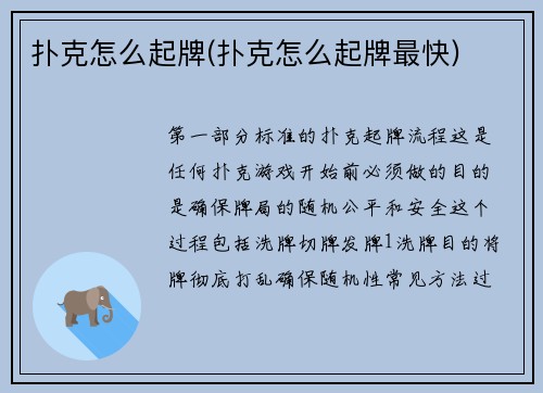 扑克怎么起牌(扑克怎么起牌最快)
