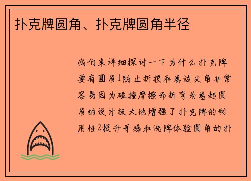 扑克牌圆角、扑克牌圆角半径