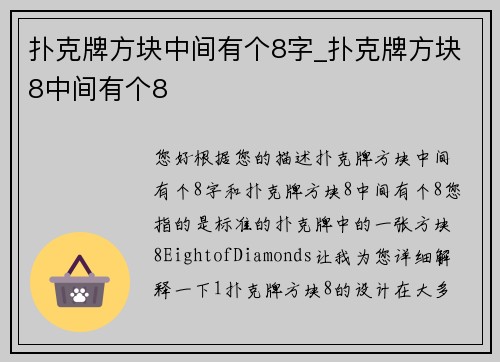 扑克牌方块中间有个8字_扑克牌方块8中间有个8