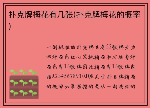 扑克牌梅花有几张(扑克牌梅花的概率)