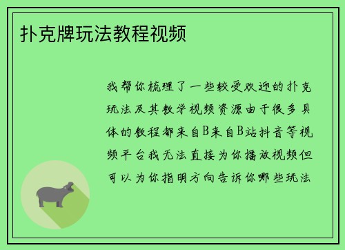 扑克牌玩法教程视频