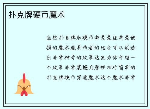 扑克牌硬币魔术