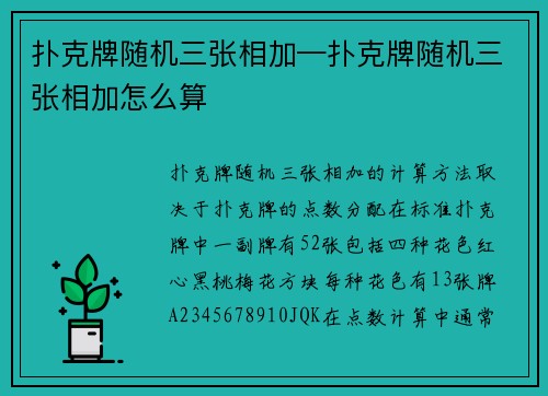 扑克牌随机三张相加—扑克牌随机三张相加怎么算
