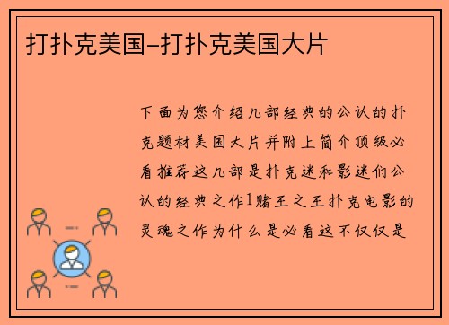 打扑克美国-打扑克美国大片