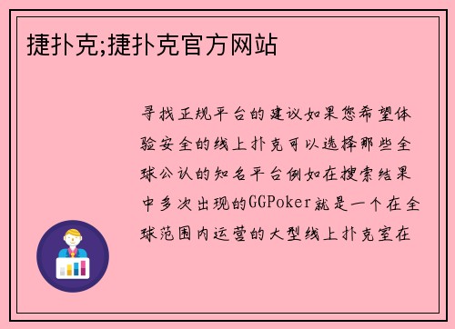 捷扑克;捷扑克官方网站