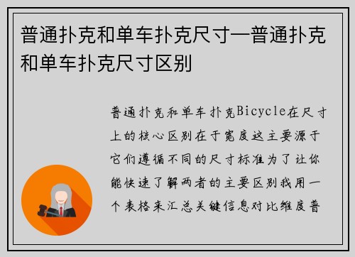 普通扑克和单车扑克尺寸—普通扑克和单车扑克尺寸区别