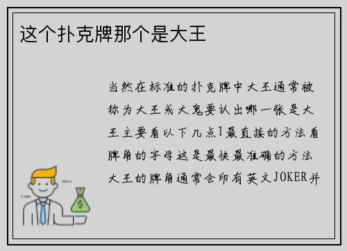 这个扑克牌那个是大王